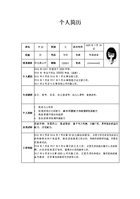 5982_幼教幼师文职类相关岗位求职简约表格简历模板  - 人力资源简历模板